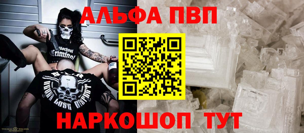 APVP  Вход с VPN  A-PVP СК  Alfa_PVP СК  Александров  Альфа ПВП Соль 