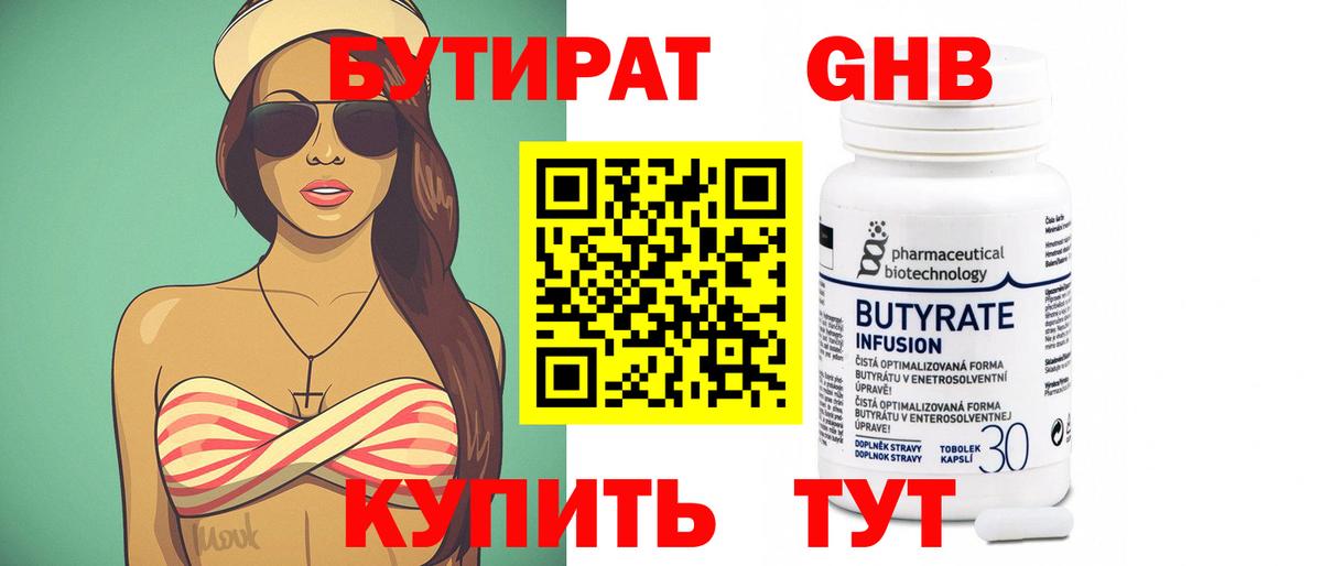 БУТИРАТ  БУТИРАТ оксибутират  Вход с VPN  Александров 