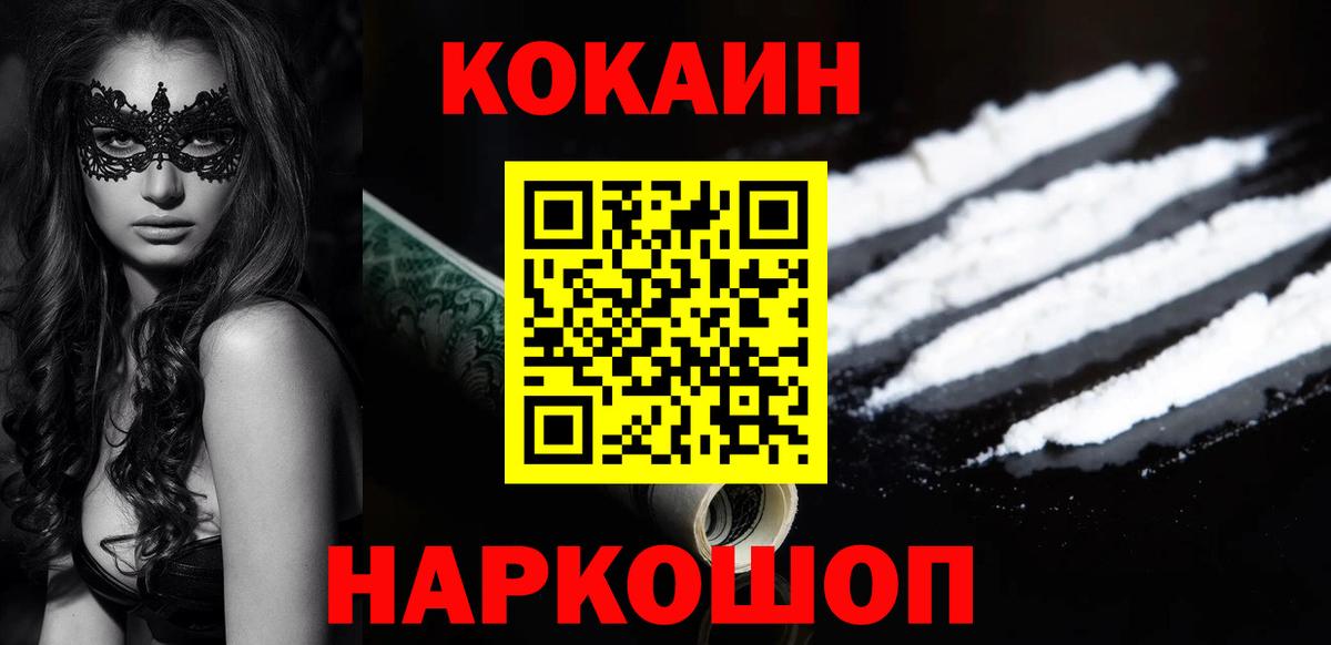 Кокаин 97%  Вход с VPN  COCAIN  COCAIN FishScale  Александров 